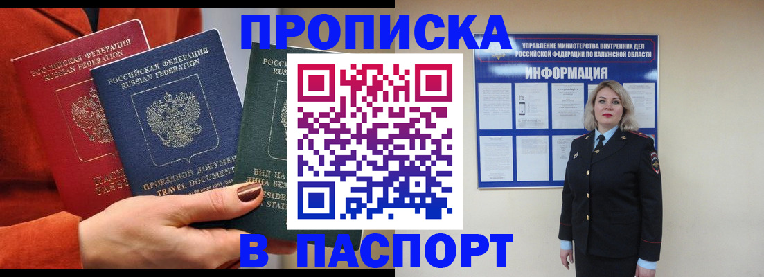 прописка для военкомата в Шимановске