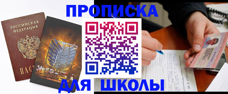 прописка поиск в Шимановске
