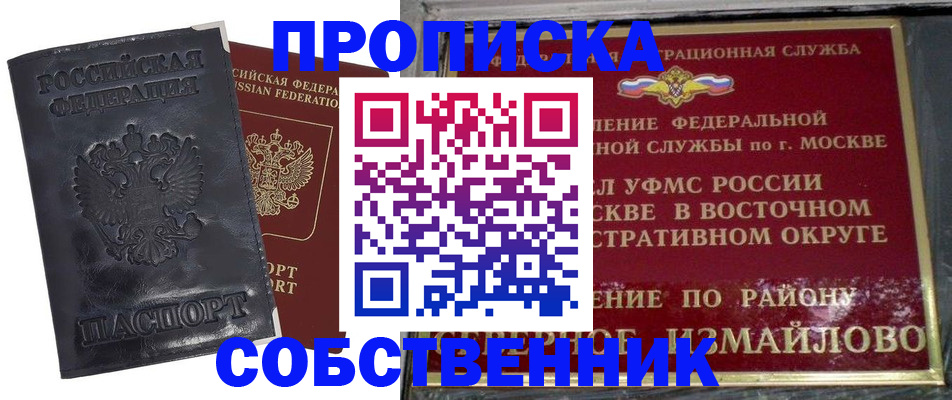 прописка для работы в Шимановске