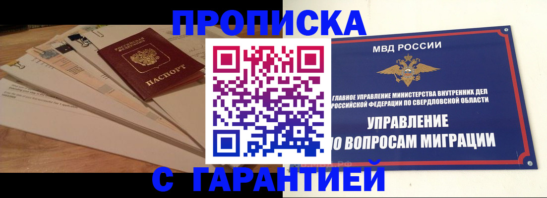 временная регистрация в Шимановске