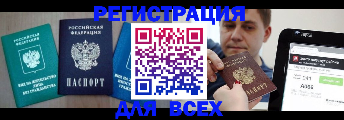 временная регистрация законно в Шимановске