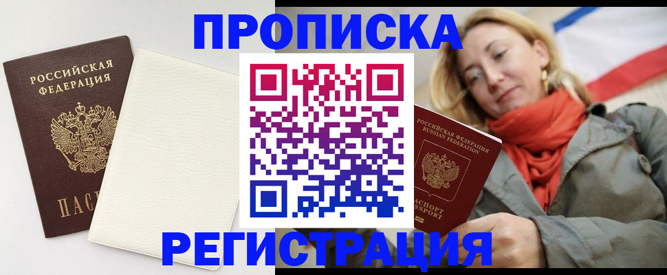 временная регистрация в Шимановске