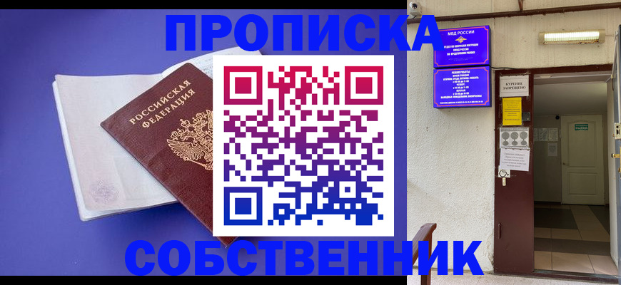 временная регистрация 2025 в Шимановске