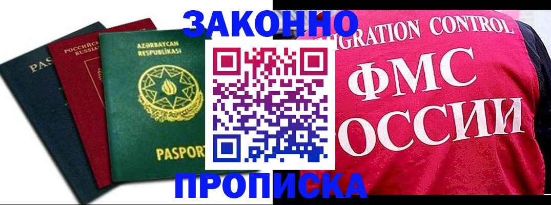 прописка в квартире в Шимановске