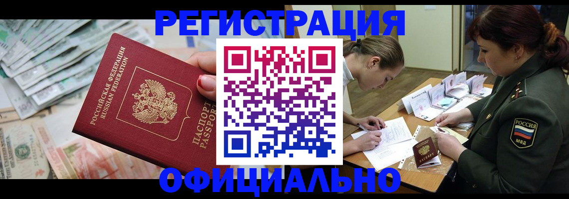прописка регистрация в Шимановске